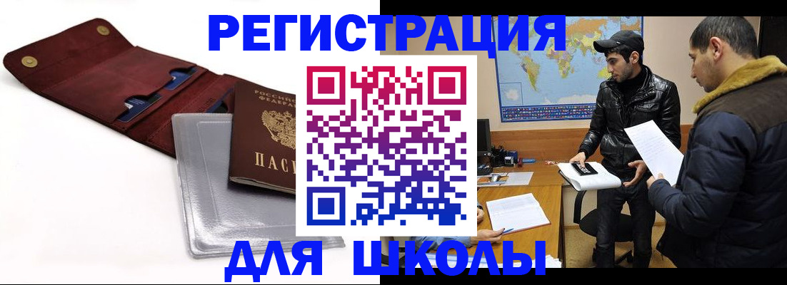 прописка для школы в Вологодской области