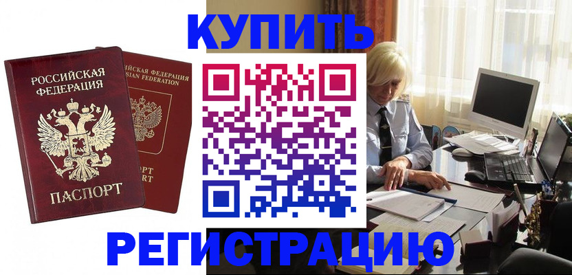 прописка законно в Вологодской области